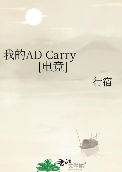 ҵAD Carry[羺]