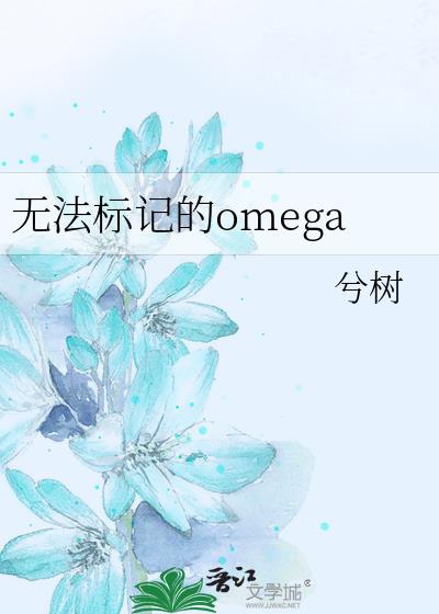 ޷ǵomega